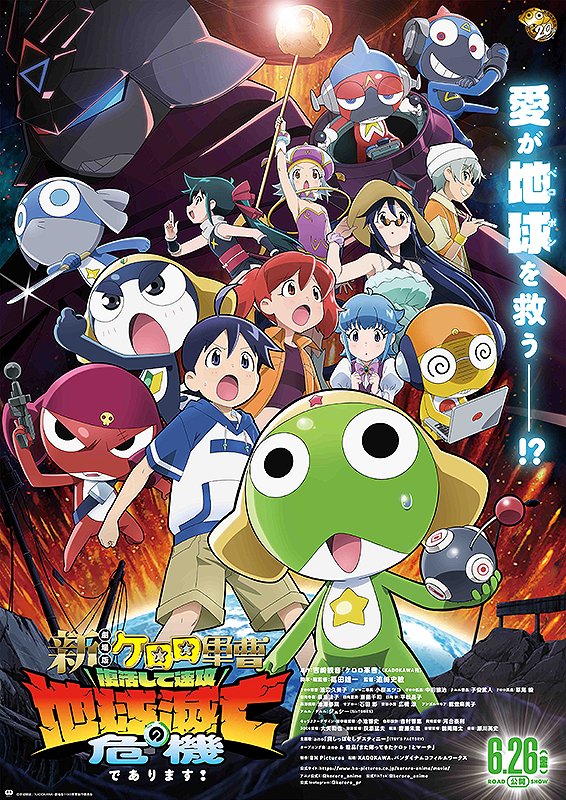 hattorixxx's tweet photo. 邦キチ！映子さん 次回(8/7公開)は16年ぶりの最新作！「新劇場版☆ケロロ軍曹　復活して速攻地球滅亡の危機であります！」になります‼️ https://t.co/ACYvo1QtUO