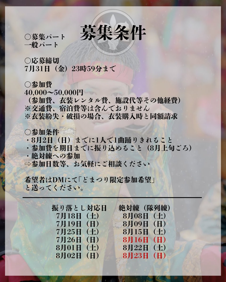 haburi2000's tweet photo. 【にっぽんど真ん中祭り限定募集】

どまつりに向けて半布里は限定を募集します！

狙うはどまつり大賞ただひとつ🔥

一緒に最高の景色を見に行きましょう‼️
皆様のご応募お待ちしております✨️

#半布里
#どまつり
#にっぽんど真ん中祭り
#どまつり限定 https://t.co/TeNAGGwhnz