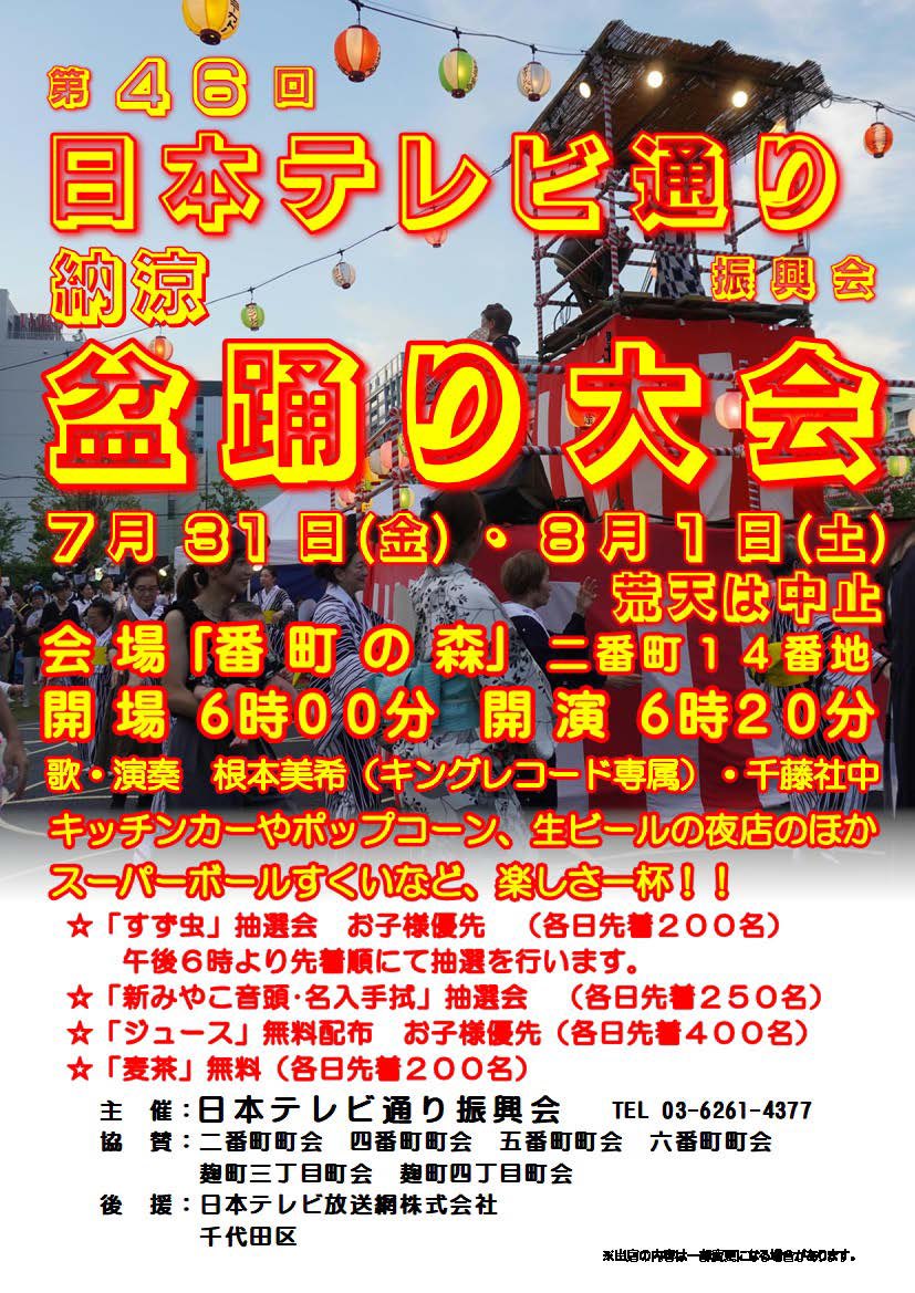 bancho_forest's tweet photo. 来週開催の「納涼盆踊り大会」のタペストリーが日テレ通り沿いにかかりました！
強い太陽の光に紫色が照らされて青空や白い雲、街路樹の緑とのコントラストがいい感じです♪

#日本テレビ通り振興会
#納涼盆踊り大会
#番町の森 
#番町 #麹町
#夏の風物詩 
#盆踊り https://t.co/OIJFxmvAWZ