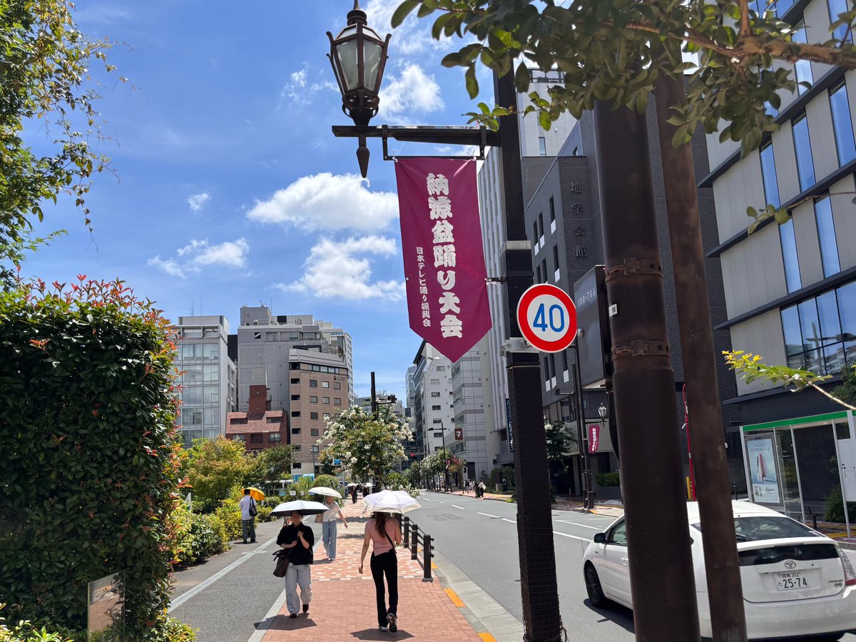 bancho_forest's tweet photo. 来週開催の「納涼盆踊り大会」のタペストリーが日テレ通り沿いにかかりました！
強い太陽の光に紫色が照らされて青空や白い雲、街路樹の緑とのコントラストがいい感じです♪

#日本テレビ通り振興会
#納涼盆踊り大会
#番町の森 
#番町 #麹町
#夏の風物詩 
#盆踊り https://t.co/OIJFxmvAWZ