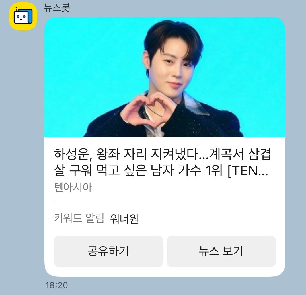woonblue322's tweet photo. 하성운, 왕좌 자리 지켜낸 남자..
계속서 삼겹살 구워 먹고 싶은 남자 가수 1위 https://t.co/oIMfW4ytaA