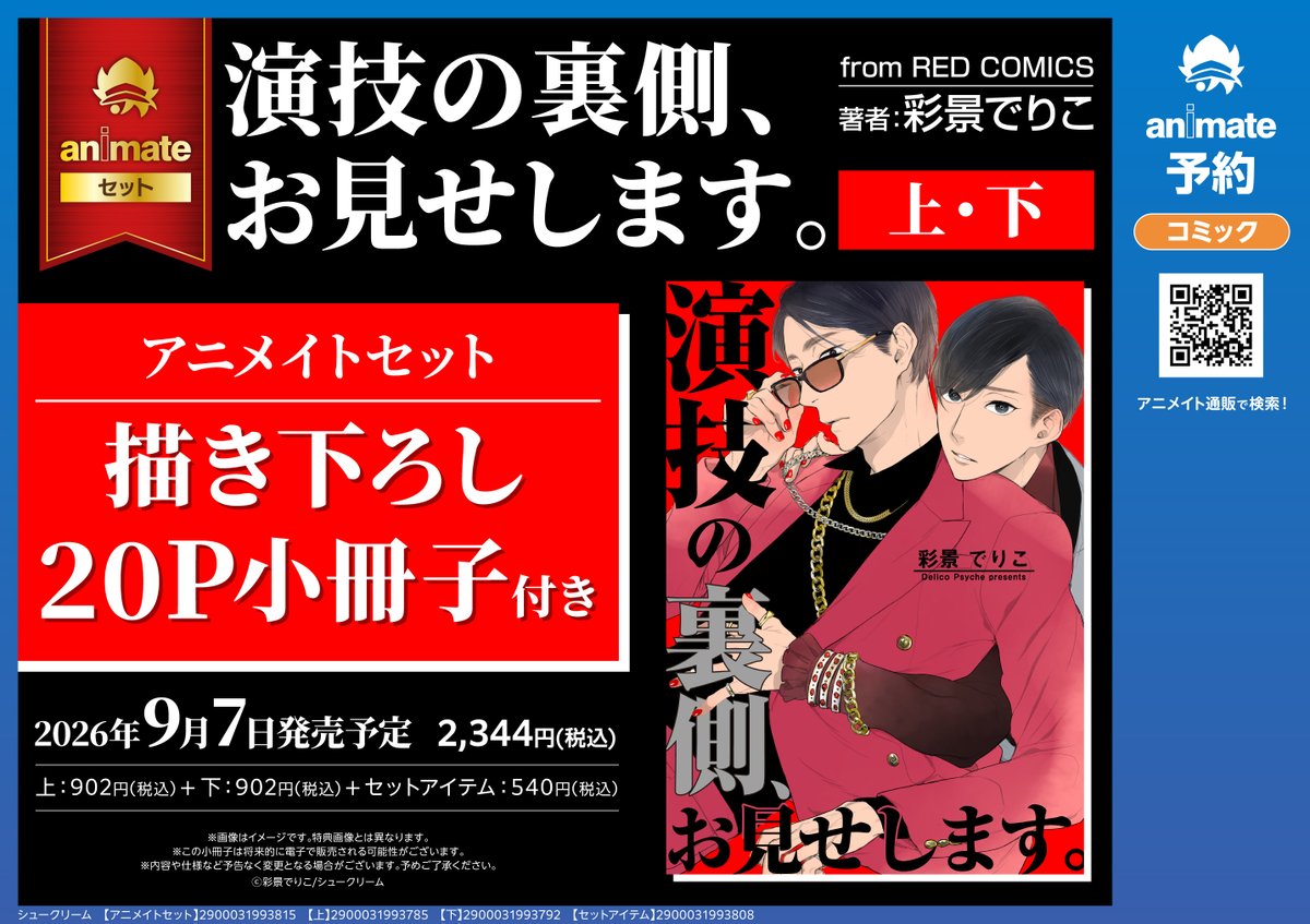 書籍イベント情報】9/7に「演技の裏側、お見せします。 」が発売決定