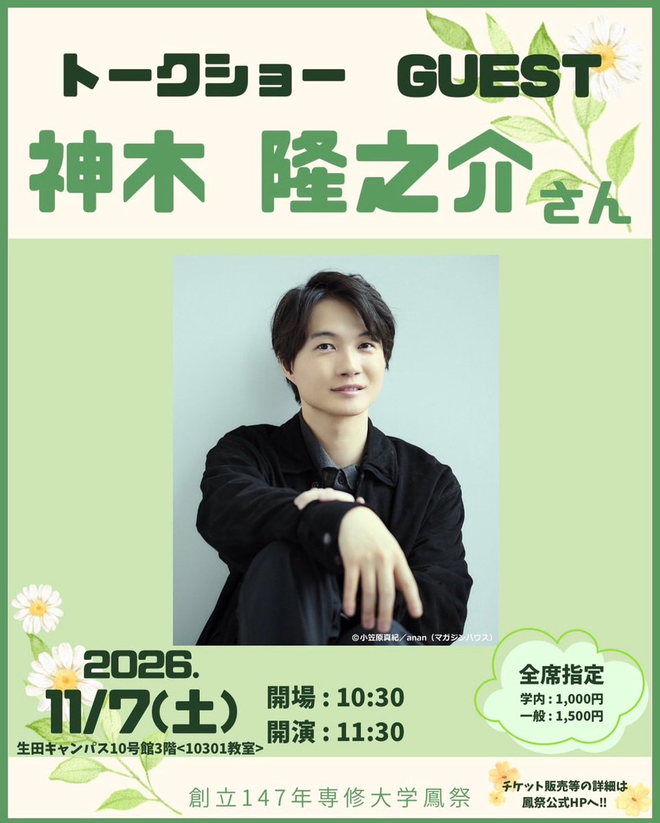創立147年専修大学鳳祭実行委員会 (@senshu_ohtori) / Posts / X