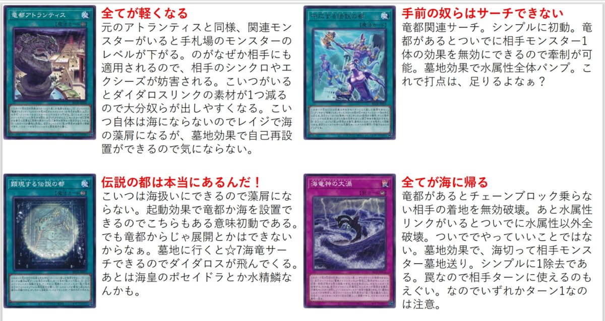 lyviousuka's tweet photo. 【竜都アトランティス】

#遊戯王のテーマを画像で紹介

特徴：リンクして、全てを海の藻屑に還す

おすすめ：海になりたい人

▼テーマ解説はこちら
https://t.co/HHebPRPXNg

400以上のテーマ紹介や
新弾テーマ評価・リミレギュ考察も掲載中🎵

過去の記事は固定ポストから✨ https://t.co/J3VJ87sGHY