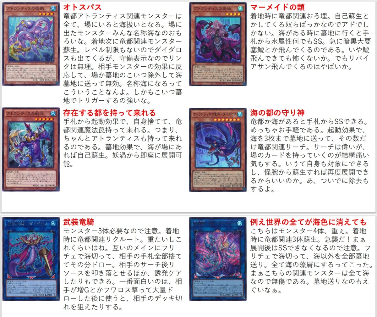 lyviousuka's tweet photo. 【竜都アトランティス】

#遊戯王のテーマを画像で紹介

特徴：リンクして、全てを海の藻屑に還す

おすすめ：海になりたい人

▼テーマ解説はこちら
https://t.co/HHebPRPXNg

400以上のテーマ紹介や
新弾テーマ評価・リミレギュ考察も掲載中🎵

過去の記事は固定ポストから✨ https://t.co/J3VJ87sGHY