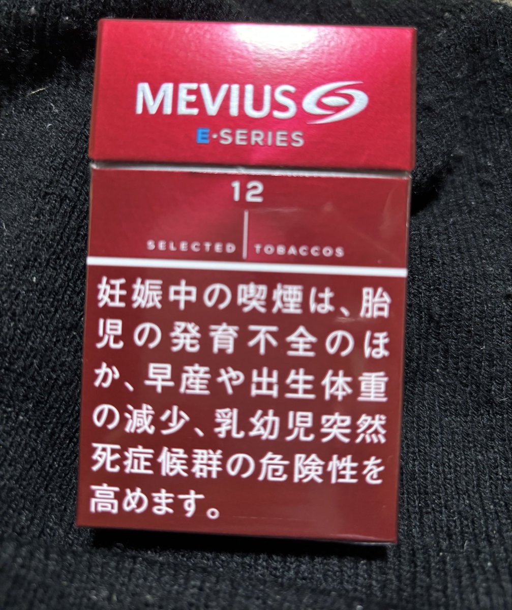 NEST422's tweet photo. JTからサンプルタバコ届いてたので
吸ってるけど 普段メビウスは
吸わないから 違いがあまり分からぬ
でもタール12らしいので
吸いごたえはあるほうなのかな？

普段は ラキスト ソフトの民
iQOSなら ブラックルビー メンソ

まあ、最近タバコお高いので
1箱浮いたと考えたらプラスか https://t.co/Jy37SivK9K