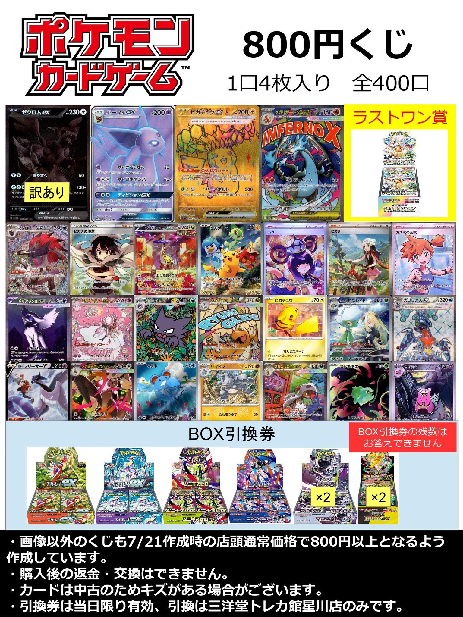 SMTR25 ソウル　マカオ　横浜　入場トレカ　サダハル　7枚セット 三洋堂トレカ館⭐️星川店⭐️ on X: 