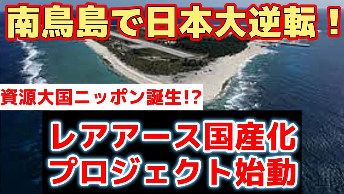 airi_fact_555's tweet photo. 大資源国家ｷﾀ━━━━(ﾟ∀ﾟ)━━━━!!

【祝】南鳥島沖の泥から重レアアースを確認　日本、大資源国家になってしまう

回収された泥から半導体の製造装置などに使用されるイットリウムなど重希土類と分類される希少レアアースを確認 https://t.co/Lo1Qyzc3hJ