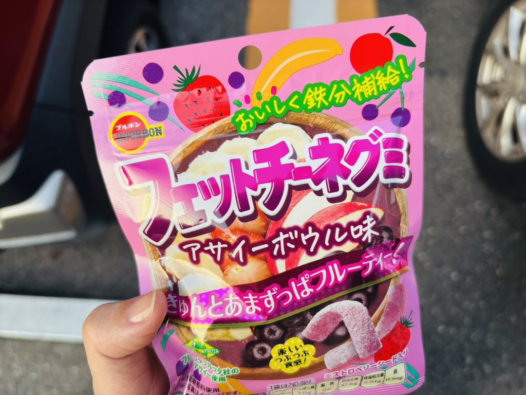 完全にグミまで視野が広がってしまった