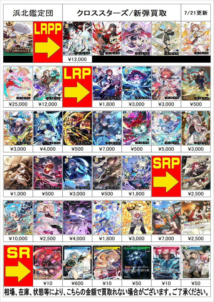 クロススターズ 新弾買取価格更新しました!! こちらの買取金額で