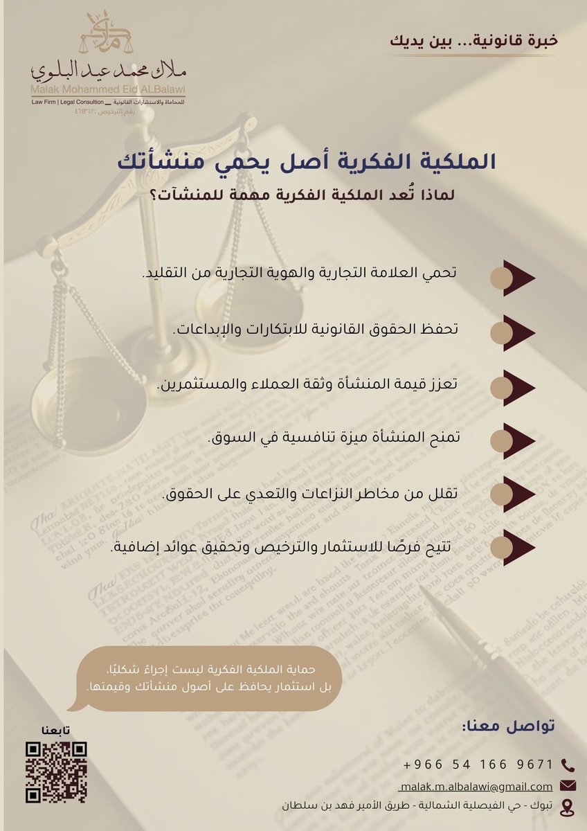 MALAKMALBALAWI's tweet photo. كل علامة تجارية، #ابتكار، أو محتوى مميز يستحق الحماية
#الملكية_الفكرية خطوة أساسية لحماية حقوق المنشآت وتعزيز تنافسيتها. https://t.co/48pY5q2ozN
