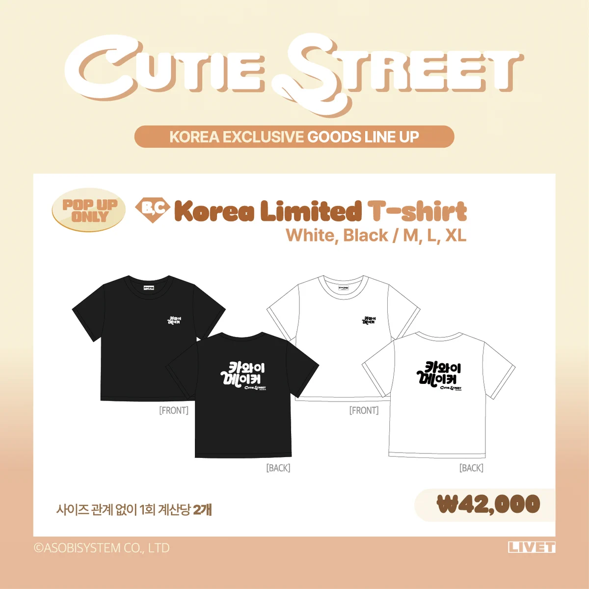 【韓国POPUP限定品 】キューティーストリート Tシャツ CUTIE STREET【Official】 on X: 