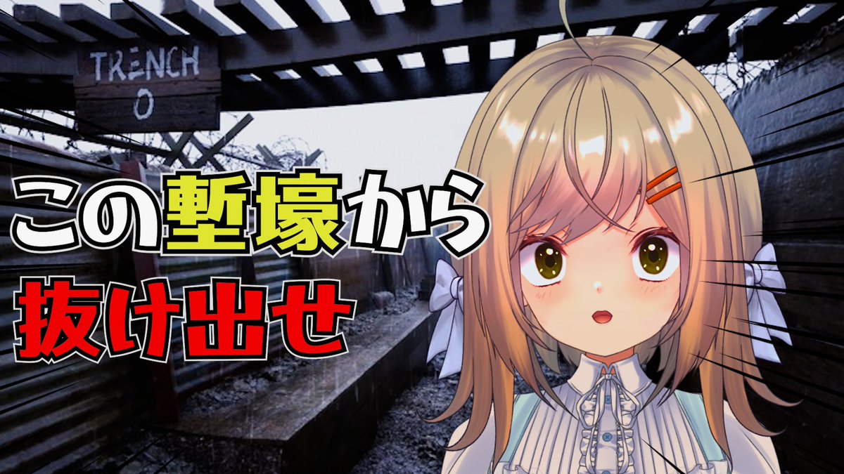 Hinako_Akari's tweet photo. 寝てました💦
短時間でサックリ出来る新作のホラゲを19:30からやりますよ〜
早くに終わりすぎる予感もしますが、その時はまぁ…何か考えます‼️
【#Shellshock】塹壕から抜け出せ‼無限ループする第一次世界大戦中の塹壕から抜け出すことが…まあ私なら余裕でしょう故郷に…帰るんだ…!!... https://t.co/6YgxetlVSg @YouTubeより