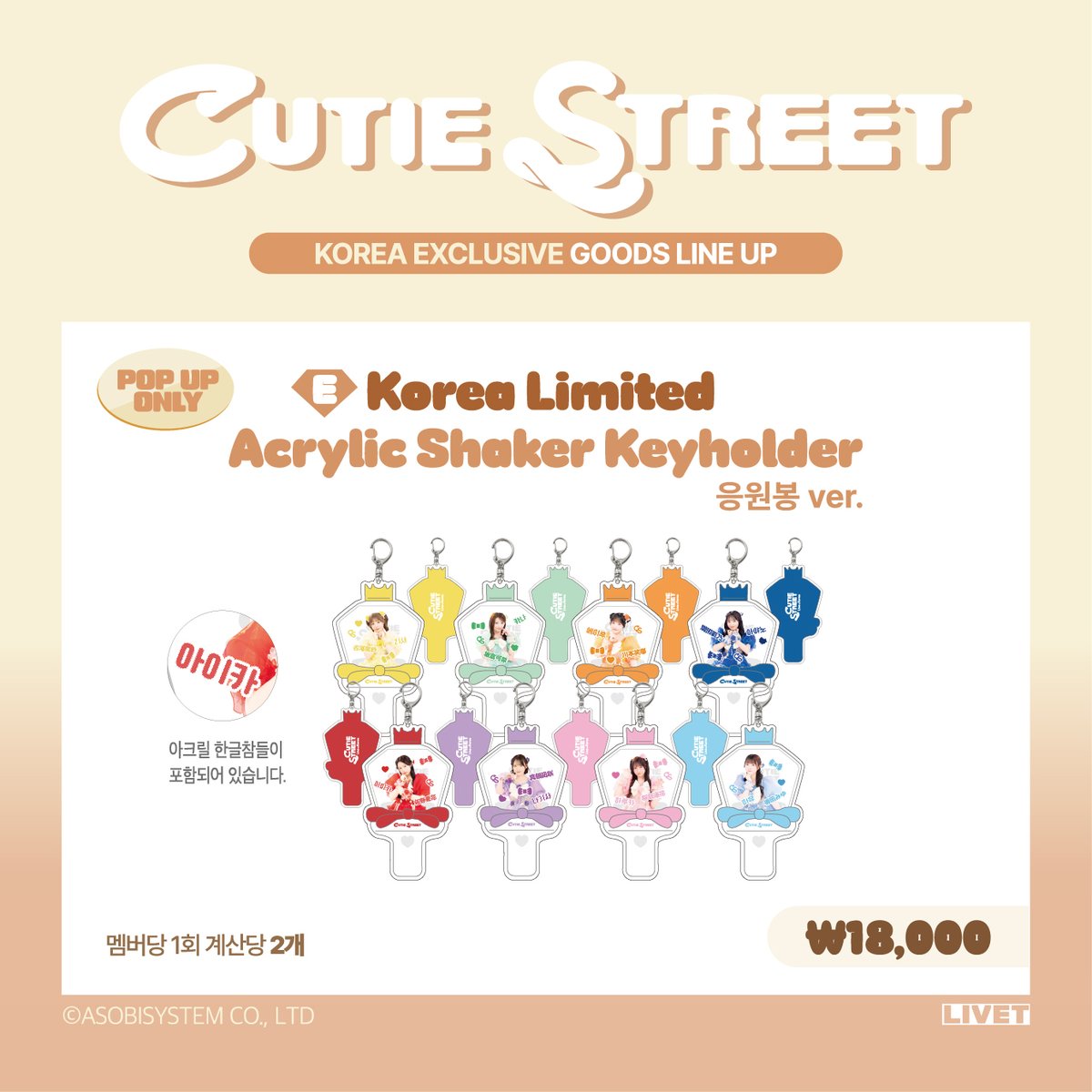 韓国POPUP限定品 】キューティーストリート Tシャツ CUTIE STREET