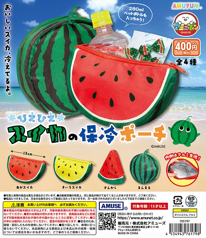 AMUSE_capsule's tweet photo. 🌟7月新商品情報🌟
『ひえひえスイカの保冷ポーチ』400円  

ひ～んやり冷えたスイカ🍉が夏にぴったりの保冷ポーチです🌈
ダイカットタイプで見た目もユニーク😊
内側はアルミ生地なので、紙パック飲料やチョコレートなどを入れて持ち歩いてね👍

7月24日（金）～順次発売🚚💨

#カプセルトイ #スイカ https://t.co/uJRLn9X7SE