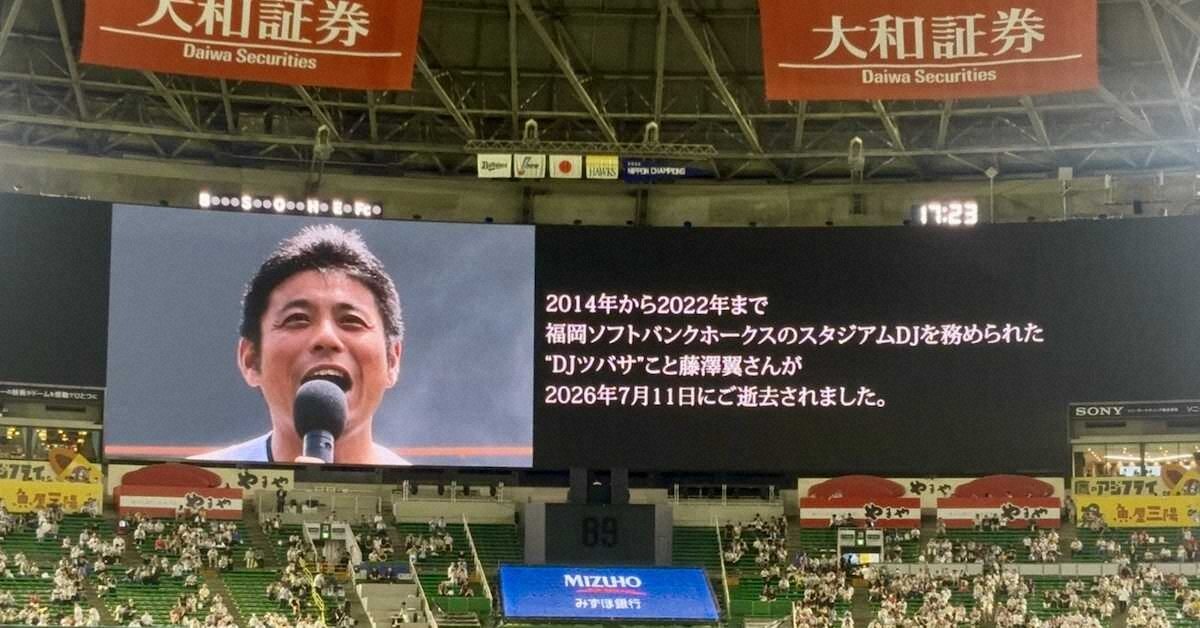livedoornews's tweet photo. 【拍手】47歳で死去した「DJツバサ」こと藤沢翼さんへの追悼動画、試合前に流される
https://t.co/MFXEFILoYE

みずほペイペイドームで21日、ソフトバンク―オリックスの試合前に藤沢さんへの追悼メッセージが流れた。9年間ホークスのスタジアムDJを務め、数々の名場面を“声”で盛り上げてきた。 https://t.co/dYbHwHV9JR