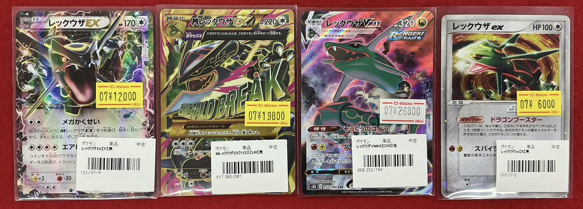 レックウザ まとめ売り ポケカ 販売情報】 レックウザ 各種入荷しました‼️