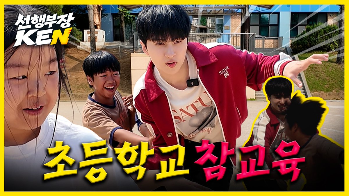 S27M_official's tweet photo. [On-air]
선생님이 어려워? 선생님이 불편해? 선생님이 잘할게 🧑‍🏫 | 선행부장 켄

🔗 https://t.co/CcobLVEwMj

@jaehwany0406
#켄 #KEN #이재환 #LeeJaeHwan
#S27M #에스이십칠엠 https://t.co/jKWAAKcnEz