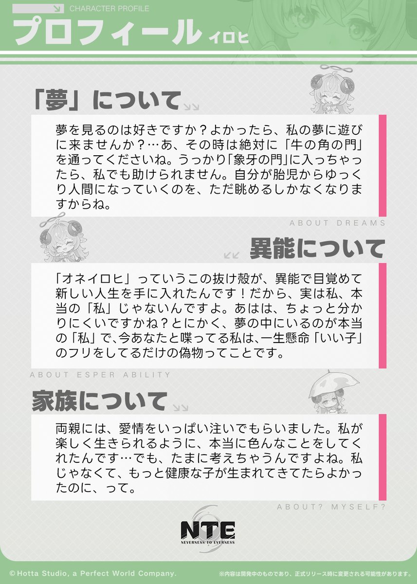 NTE_JP's tweet photo. 【プロフィール紹介丨イロヒ】

「こんにちは！私はオネイロヒです。ちょっと言いにくい名前なので、イロヒと呼んでください。
何かお手伝いできることがあれば遠慮なく呼んでくださいね。
それでは、またお会いしましょう！」

Ver.1.2 「九百九十九夜」配信開始！
▼今すぐダウンロード
https://t.co/RYx6Z9CeQ6

#NTE #NTEネバエバ #イロヒ