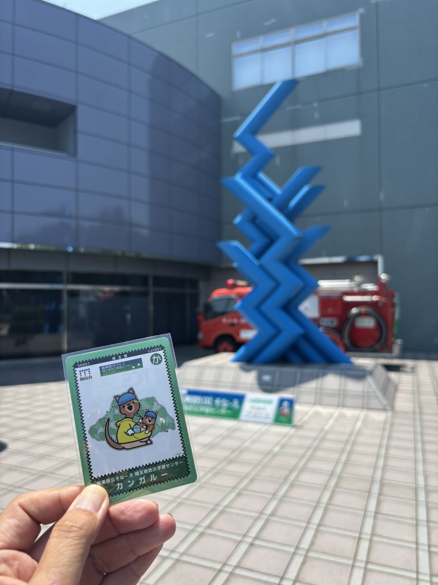 JA1FRD's tweet photo. 買い物のついでに埼玉県防災学習センターでカンガルーの #MEICAカード をいただきました

いつもながら #トヨタカローラ埼玉 様、ありがとうございます！ https://t.co/36IeptXfuK