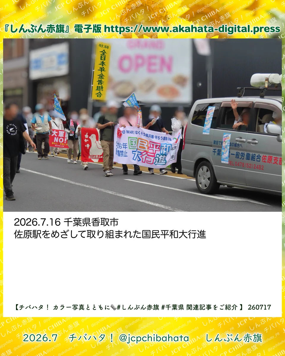 日本共産党千葉県委員会 千葉県JCP情報を拡散中！ on X: 