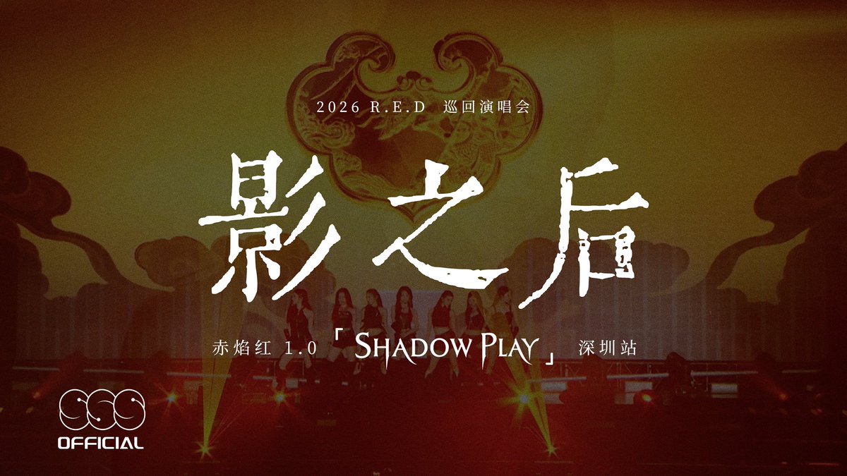 RED__SSS's tweet photo. R.E.D 'TASTY' Stage Cam | 赤焰红 1.0 「SHADOW PLAY」 in Shenzhen

🔗 https://t.co/hlHAYQSrfY

#RED #R_E_D
#赤焰红_1_0_SHADOWPLAY
#TASTY https://t.co/kiT9ys0K4W