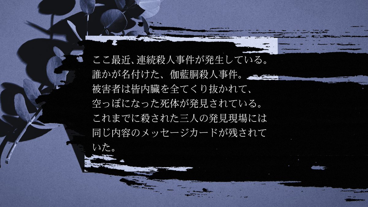 nomu_o_'s tweet photo. #ポットラックパーティー企画2026_新規 

CoC6版
「空白からの哀悼歌」
性癖：無意味な復讐への巻き込まれ

ここ最近、連続殺人が発生している。
全ての犯行現場にはメッセージカードが残されていた。

『がらんどうより、愛を込めて。』

|現代シティ
|二人固定
|二時間想定

https://t.co/Qgb8fqAflm https://t.co/H6RIsHmvqc
