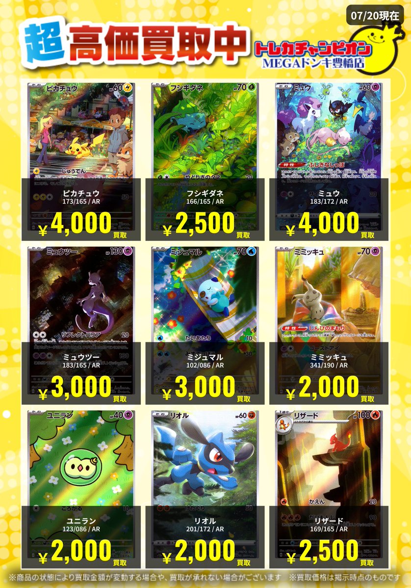 📌 #トレチャンドンキポケカ買取表 📌 🐧ポケカ 買取募集🐧 〖AR〗 7⃣