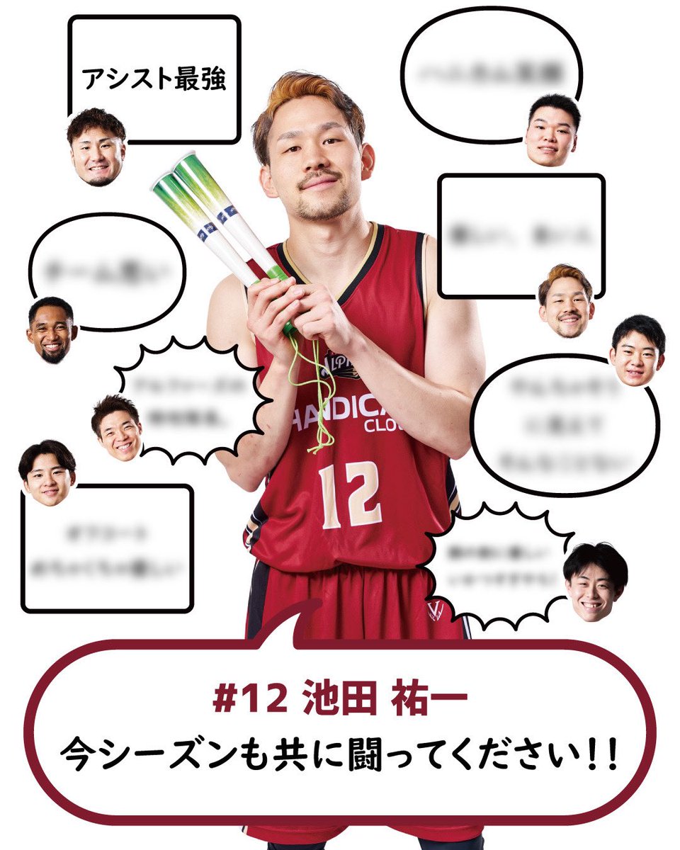 池ちゃん！ もちろん！ こちらこそ背中から後押しさせていただきます！