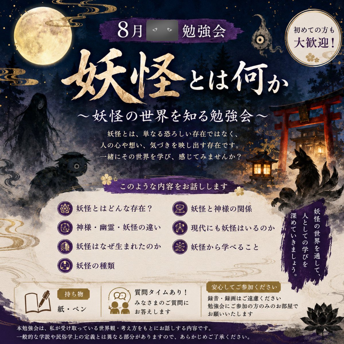 MiyuchanAmaman's tweet photo. 『妖怪とは何か 〜妖怪の世界を知る勉強会〜』
受付開始いたしました！

「開催日」8月29日(土)20:00~22:00

詳しくはみゆちゃん星人のInstagramで！ https://t.co/9h8ex9wpiU