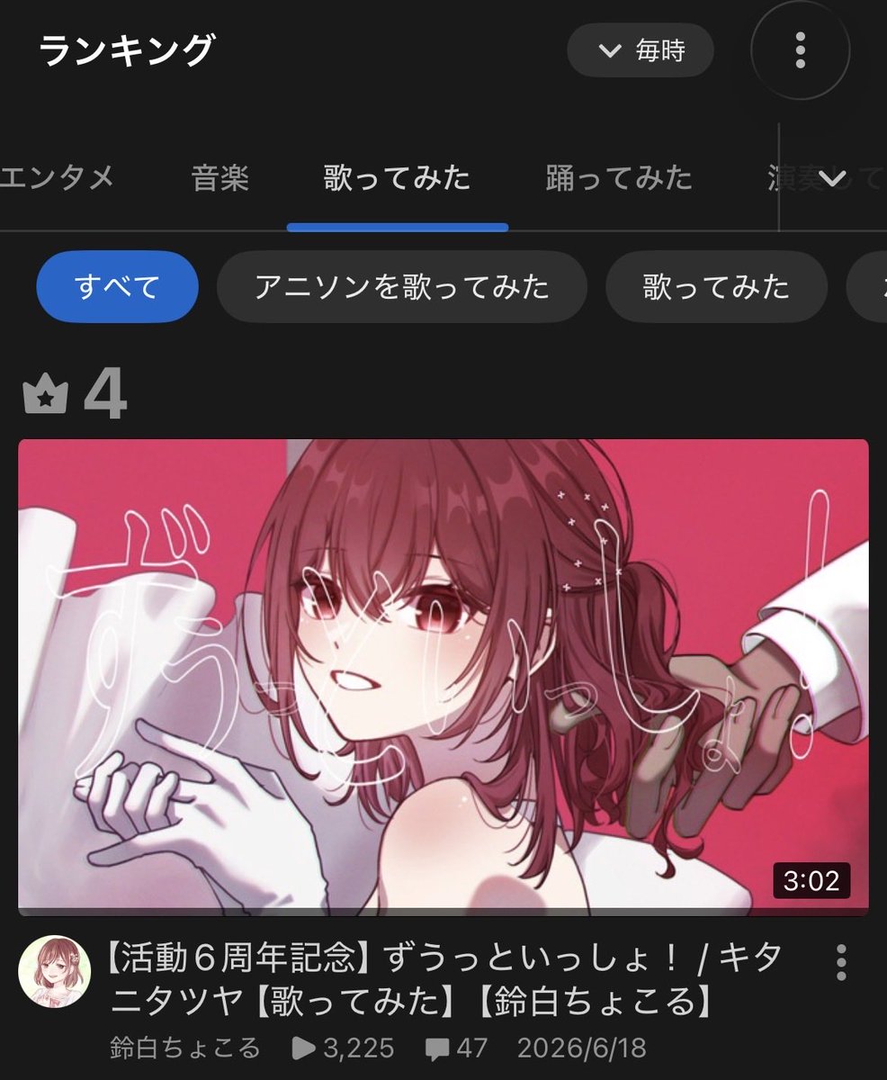 ch0c0lu's tweet photo. なぜかニコニコ動画毎時ランキングに前作がいました👏
引用から昨日投稿した歌ってみたもぜひご視聴ください🍫🍢 https://t.co/P8apVFrY6h