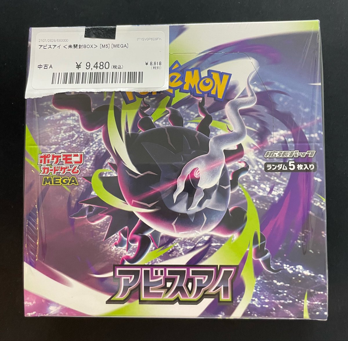 アビスアイ未開封ボックス 🔥ポケカBOX入荷情報🔥】 アビスアイ未開封BOX入荷しました🏆 13時から