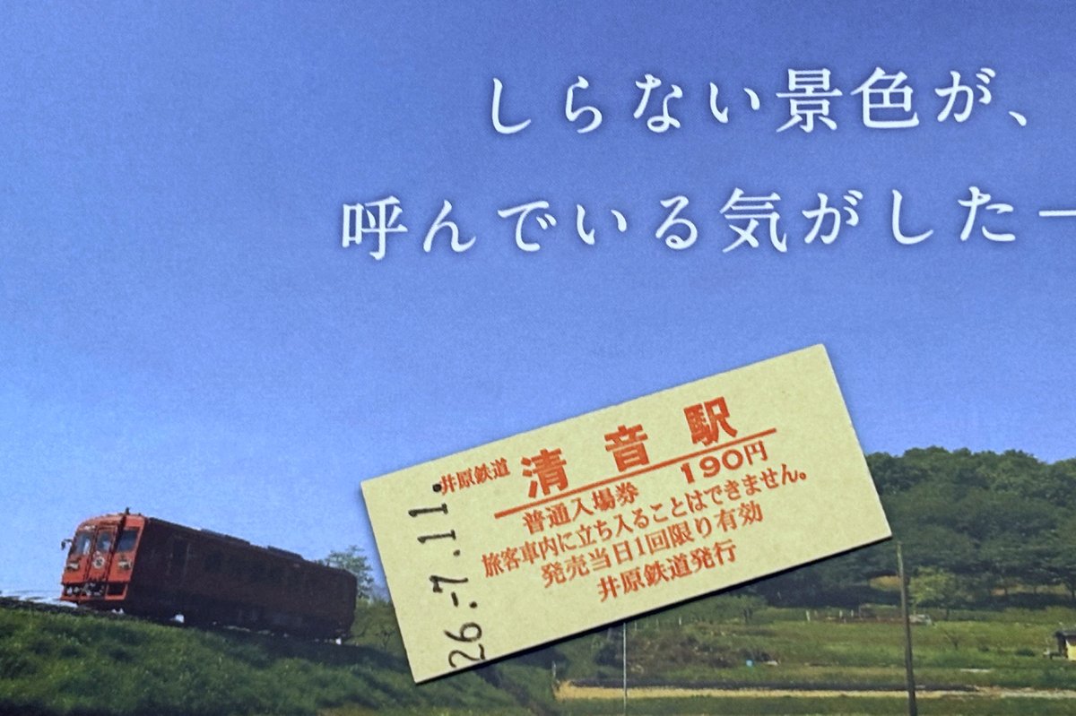 TatsuyaMin11365's tweet photo. 井原鉄道「赤い切符」ガチャについてのお知らせ

販売開始前にもかかわらず、多くの方にご注目いただき、本当にありがとうございます！

予想以上の反響をいただいておりますので、追加分はすでに井原鉄道様へお願いしております。

8月いっぱい販売を予定しておりますので、暑い中、無理に初日や数日に集中してお越しいただかなくても大丈夫です。

一方で、想定以上の反響となった場合には、一時的に品切れとなる可能性もございます。

その際は、入荷情報や在庫状況をこのXでご案内いたしますので、ご来店前にご確認いただけますと幸いです。
行き違いになった場合にはご迷惑おかけします。

さらに、8月には新しい展開もありそうです。

こちらも楽しみにお待ちいただければ嬉しいです！
暑い日が続いておりますので、どうぞお気をつけてお越しください。

🚉 販売開始：7月22日（火）13時

📍ちよだプラットフォームスクウェア（東京都千代田区神田錦町3-21）

#井原鉄道 #赤い切符 #ガチャちよだ #硬券 #鉄道ファン #ローカル鉄道
#ちよだプラットフォームスクウェア