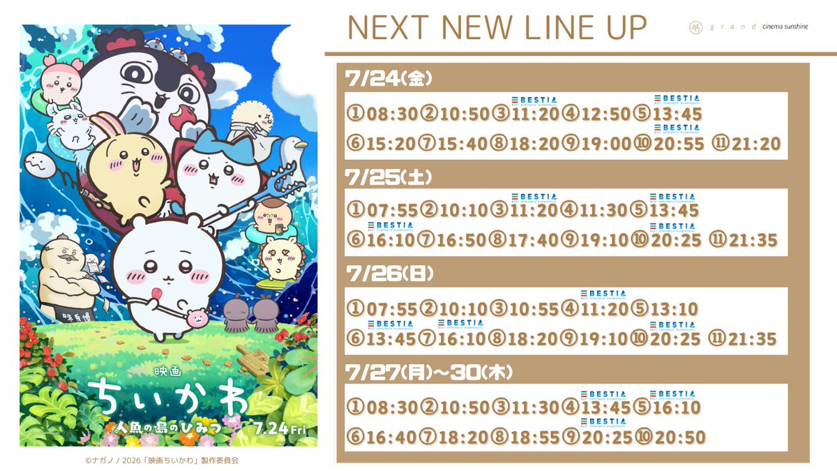 cs_ikebukuro's tweet photo. 🎬━━━━━━━━━━━
　　  7/24(金)～7/30(木)
              𝚜𝚌𝚑𝚎𝚍𝚞𝚕𝚎
      ━━━━━━━━━━━📽

『映画ちいかわ 人魚の島のひみつ』

✩˖°⌖.꙳✩˖°⌖.꙳✩˖°⌖.꙳✩˖°⌖.꙳✩˖°⌖.꙳✩˖°⌖.꙳✩˖°⌖.꙳✩˖°⌖.꙳✩

   世界的人気コンテンツ
          「ちいかわ」がついに映画化！

✩˖°⌖.꙳✩˖°⌖.꙳✩˖°⌖.꙳✩˖°⌖.꙳✩˖°⌖.꙳✩˖°⌖.꙳✩˖°⌖.꙳✩˖°⌖.꙳✩

ある日、ちいかわとハチワレが広場で
くつろいでいると、突如として顔にチラシを
貼り付けたうさぎがやって来る。

ハチワレがそのチラシを確認すると、
それは「特別な島へご招待」と書かれた
��待状であった。

チラシに記載された魅力的な言葉に釣られ、
島合宿に行くことを決めたちいかわたち。

チラシの内容を怪しがるラッコとともに乗船し、
島に上陸したちいかわ��同は島民から大歓迎で
迎えられる。

楽しい時間を過ごしていたちいかわたちだが、
島に住む巨大な“セイレーン”が島民を次々と
連れ去っているという事実を聞かされ、
セイレーンの討伐計画に巻き込まれていく。

ひたむきに進むちいかわたちに次々と訪れる試練。

みんなで乗り越えられるのか…!?

 そして島に隠された本当の“ひみつ”とは…!?。

監督：及川啓
出演：青木遥 田中誠人 他
#ちいかわ

💺劇場HPはこちらから
https://t.co/llBPxfmWIl