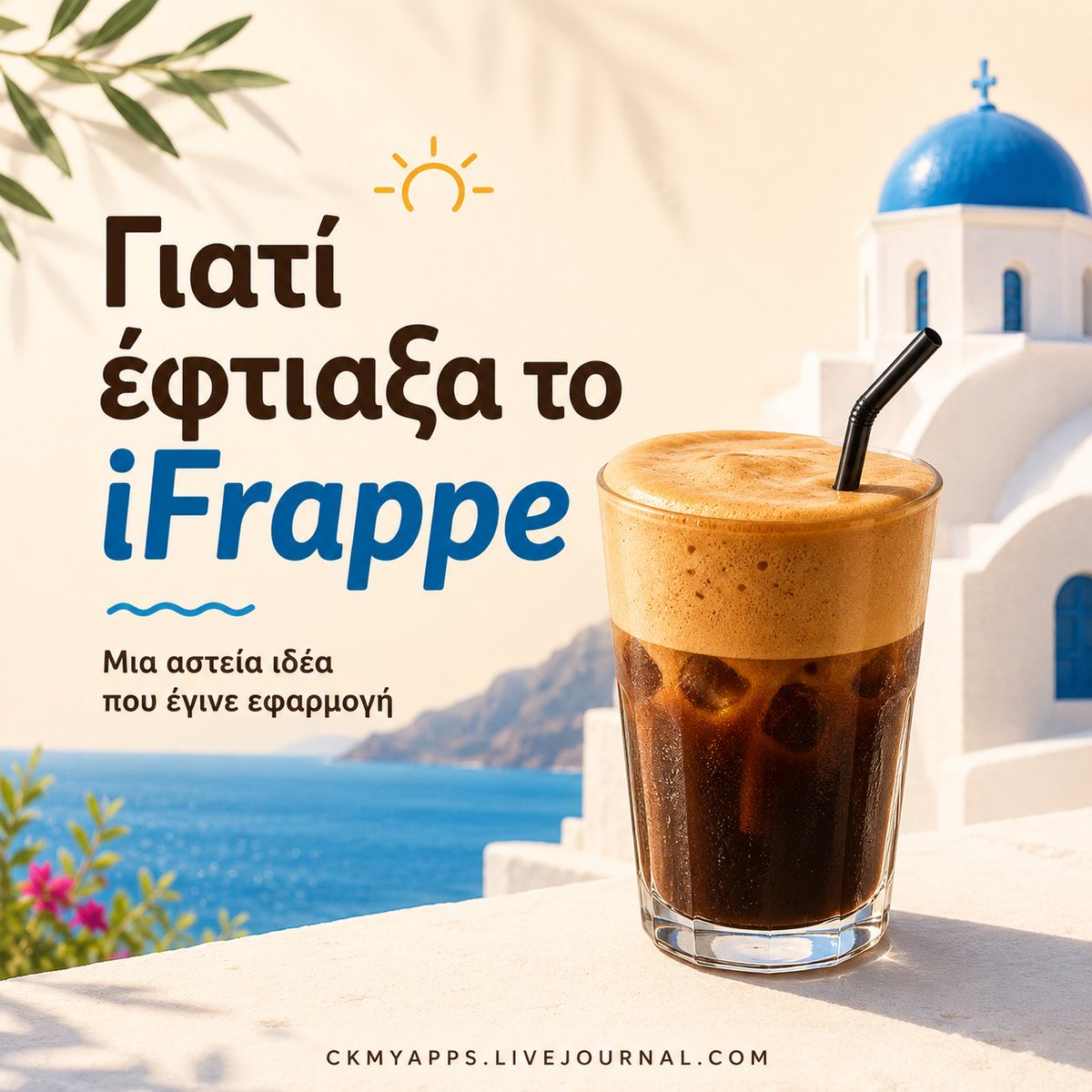 CKazantzoglou's tweet photo. Γιατί έφτιαξα το iFrappe
#iFrappe #GreekApps #MobileAppDevelopment #FrappeLovers #IndieDeveloper #AppStore #AppStoreGames
https://t.co/cOiQFIH770 https://t.co/pQLeP7eCM5