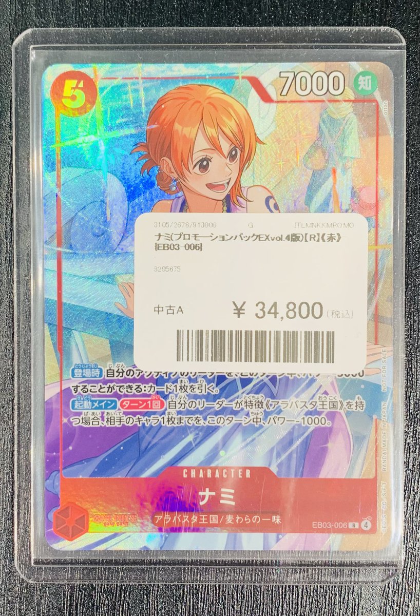 ✨🌟ワンピースカード 販売情報🌟✨〜 🔥ナミ（プロモーションパックEX