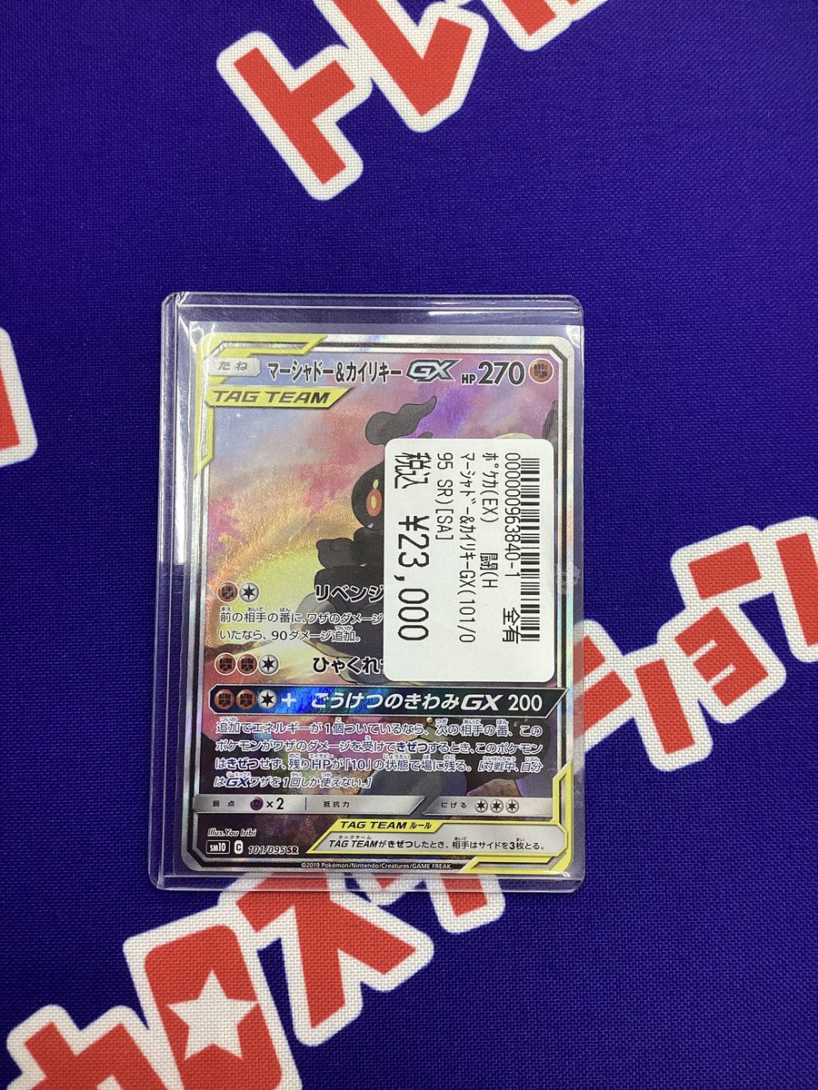 マーシャドーアンドカイリキー sr マーシャドー カイリキーGX SA SR