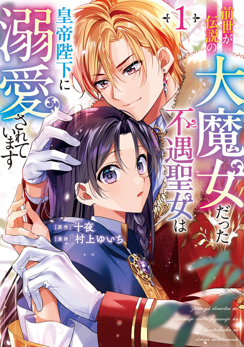 カドコミ2026夏 対象作品が99円＆30%オフ!! ＼ 『前世が伝説の大魔女