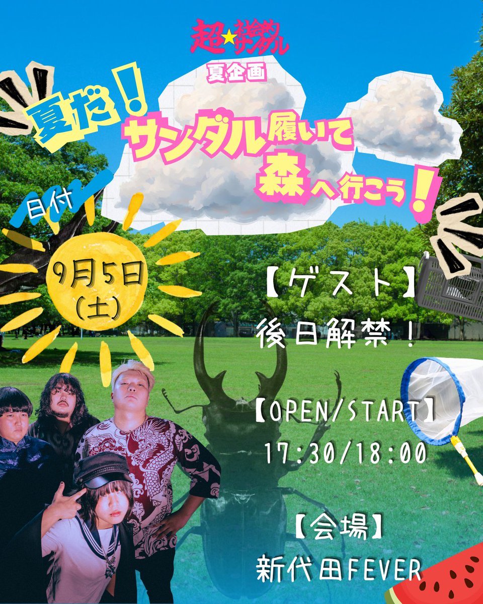 超☆社会的サンダル (@sandr_public) / Posts / X