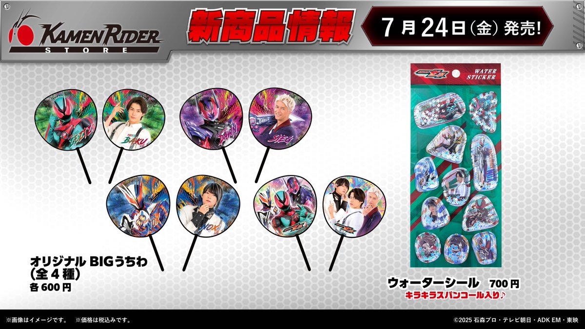 KamenRiderStore's tweet photo. 【#仮面ライダーストア キャンペーン情報】
■■■■■■■■■■■■■■■■■■
7/24(金)より
『映画 #仮面ライダーゼッツ さよならのミッション』💤
公開記念半券キャンペーン開始📢
■■■■■■■■■■■■■■■■■■
半券もしくは入場者特典をお会計時にご提示で限定ビジュアルカード(全6種ランダム)を1枚プレゼント🎁

公開記念グッズや新商品も発売‼
映画で盛り上がった気持ちのまま、ぜひ仮面ライダーストアへお越しください💨

現在、東京店ではグッズ付きのプレミアセット前売券を発売中✨
7/23(木)販売終了ですので、鑑賞予定の方は東京店か東映オンラインストアへ✅

【キャンペーン実施店】
東京店、石巻出張所、新潟東映ホテル
鹿児島オプシアミスミ
富山大和(7/29～)、ルクア大阪(8/1～)、仙台(8/8～)

※画像はイメージです。
※なくなり次第終了、数に限りがございます。
※一度に複数枚のチケットを提示された場合、お渡しの枚数を制限させていただく場合がございます。
※取扱商品は店舗によって異なる場合がございます。
※商品の個数制限やお店の入場制限を設ける場合がございます。