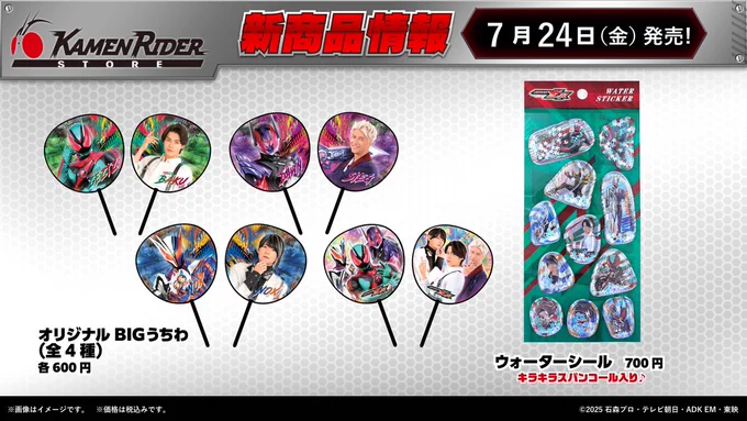 仮面ライダーストア on X: 