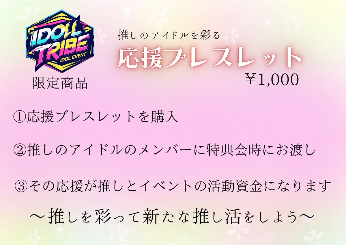 もふるクロス大阪ライブ情報📣 ＼ 『IDOL TRIBE』 🗓7月25日(土