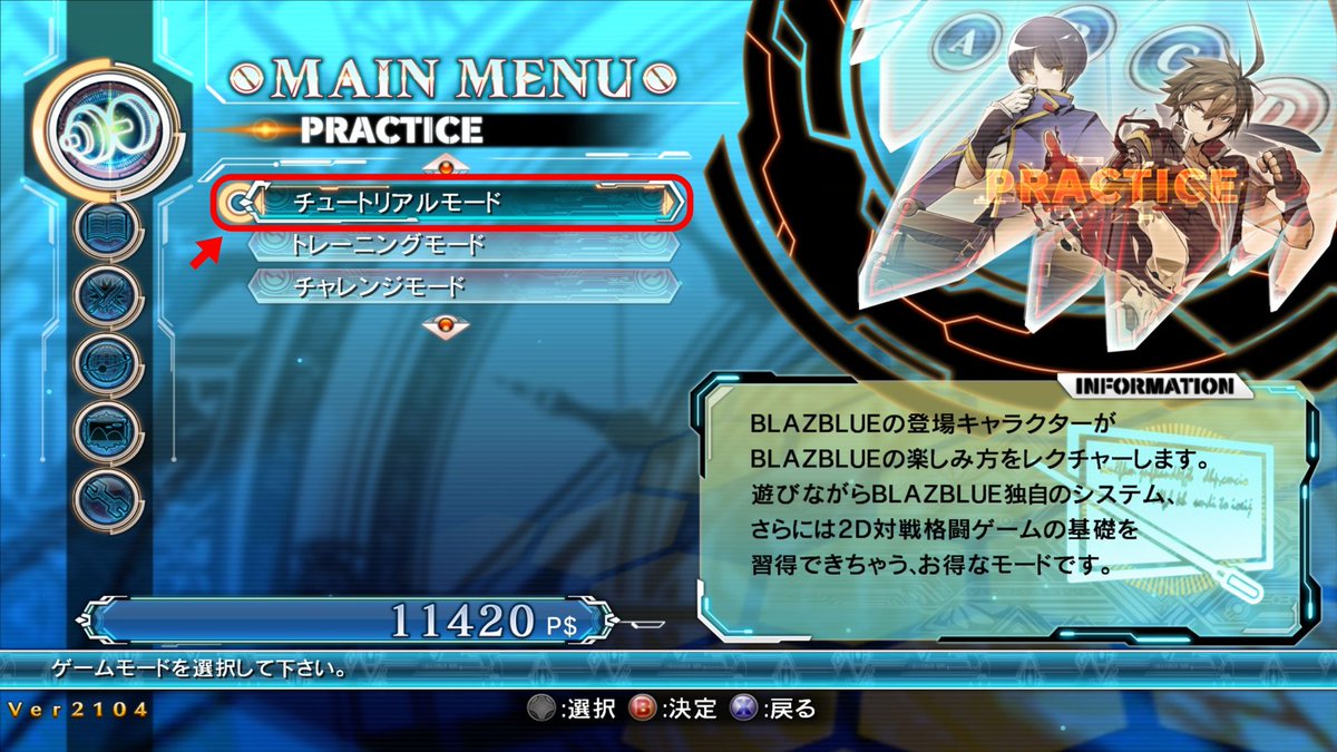 BLAZBLUE_PR's tweet photo. 【#BBCF ゲームモード紹介🎮】
チュートリアルモードではブレイブルーに登場するキャラクターたちがゲームの遊び方、楽しみ方をボイス付きでレクチャーしてくれます。
初級者から上級者まで、2D対戦格闘ゲームやブレイブルーの基礎を楽しく学べるモードです！

#BLAZBLUE #ブレイブルー https://t.co/vh65OA8PdA