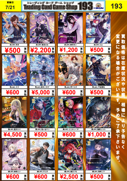 クロスタ 買取情報】 黄LRPP) 藍沢エマ ¥95,000 緑LRPP) 猫汰つな