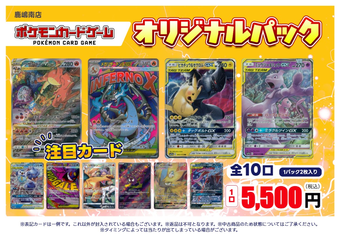 オリパ情報⚡ ＃ポケカ 5⃣5⃣0⃣0⃣円オリパが全1⃣0⃣口で再登場