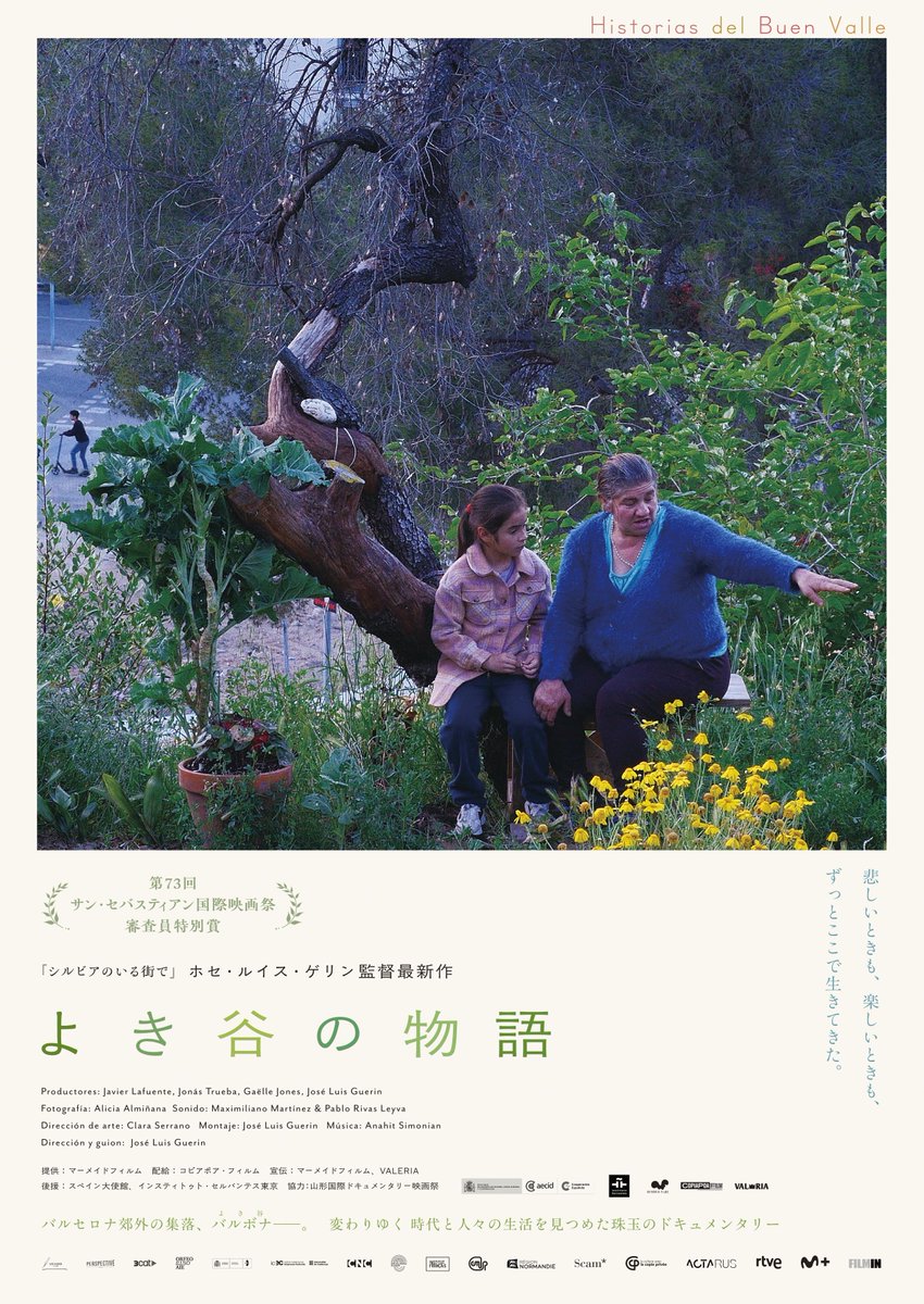 guerinmoviejp's tweet photo. たとえ世界の片隅を描いても、そこに普遍的な広がりをつくりだすことができる。
だからこそ世界中の誰もが共感できるはずだと、少なくとも私はそう信じています。
──ホセ・ルイス・ゲリン監督

最新作『よき谷の物語』公開中
『シルビアのいる街で』リバイバル公開中！

https://t.co/CEBGVFNelz https://t.co/M6op6fsWKR