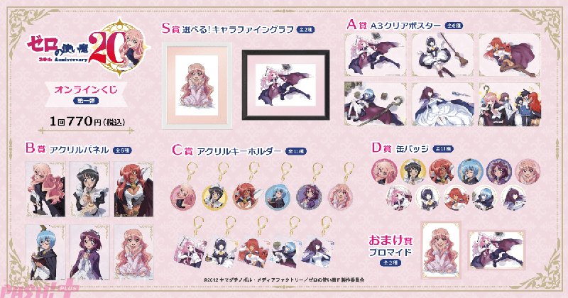 アニメ『ゼロの使い魔』DVD・Blu-rayのパッケージイラストなどを使った