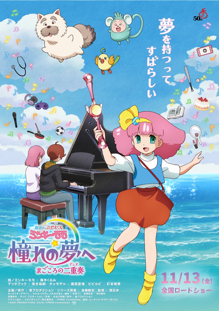 minkymomo_ap's tweet photo. ✨本ビジュアルポスター解禁✨

“夢を持つってすばらしい”

歴代のミンキーモモのテーマを受け継いだコピーと
本作に登場するキャラクター達が描かれたポップなデザイン♪

11月13日（金）＃新宿バルト9 他にて全国ロードショー🌙
ぜひ、劇場でお待ちしております！

#魔法のプリンセスミンキーモモ #憧れの夢へ #まごころの二重奏 #ミンキーモモ #minkymomo　#陽木くるみ　#落合福嗣　#藤原夏海　#釘宮理恵　#渡辺歩 #葦プロダクション #首藤剛志