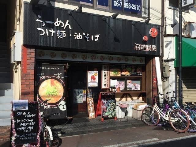overscale_CL's tweet photo. 💎協賛店舗紹介💎
【希望新風 長瀬近大前店】

サークル員も例会終わりやお昼時によく通っています！
近大通りにあるラーメン屋さんで油そばやつけ麺、キムチやニラまでどれもおいしいです😋
ぜひみなさんも足を運んでみてください🫪

#OSSL2026 #アカシア https://t.co/gGqZ32Wxtk
