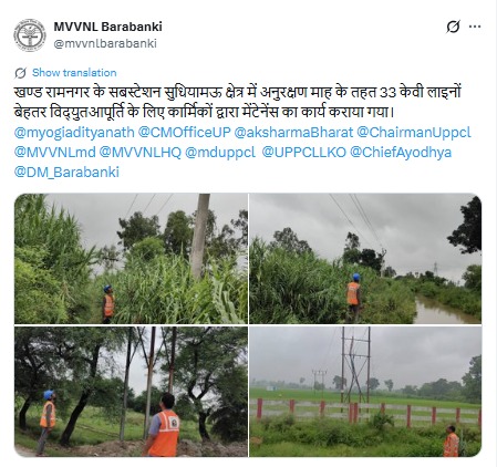 UPPCLLKO's tweet photo. उपभोक्ताओं की सुविधा को ध्यान में रखते हुए बिजली विभाग की टीम लगातार क्षेत्र में मेंटेनेंस का कार्य कर रही है। बिना रुकावट बिजली पहुंचाना हमारी सर्वोच्च प्राथमिकता है।
#UPPCL #BijliSeva #UPPower #ConsumerFirst
@CMOfficeUP
@EMofficeUP
@aksharmaBharat
@mduppcl https://t.co/6yIWocOXIX